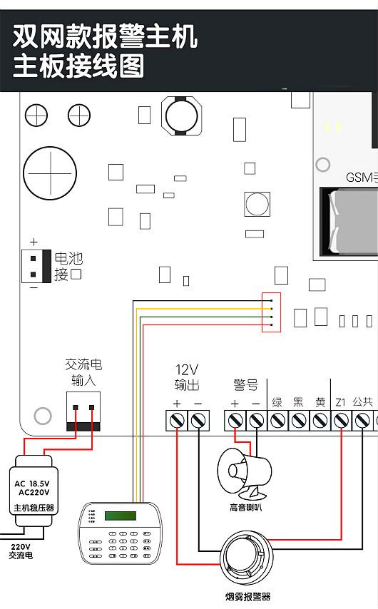 報警器電路圖