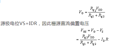 場(chǎng)效應(yīng)管，偏置電路