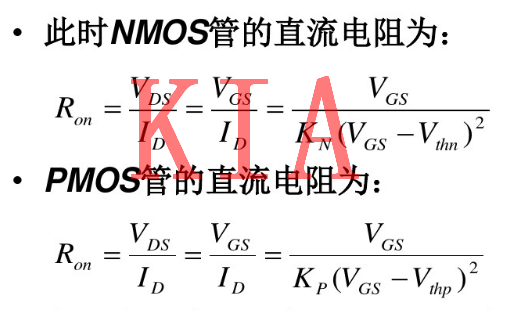 MOS管，有源電阻