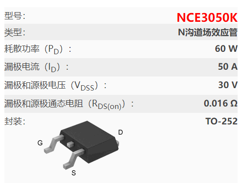 小家電控制板,30V 50A,NCE3050 場效應(yīng)管替代-KIA MOS管