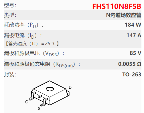 110n8f5場效應管參數(shù),100n08參數(shù)及代換